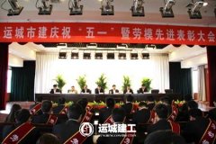 <b>公司召開(kāi)慶?！拔逡弧濒呦冗M(jìn)表彰大會(huì)</b>
